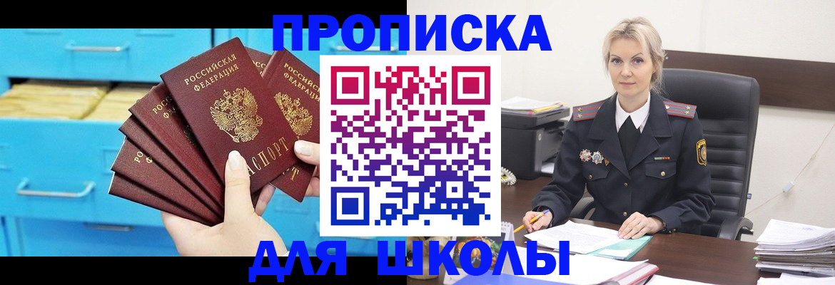 регистрация в Жуковке