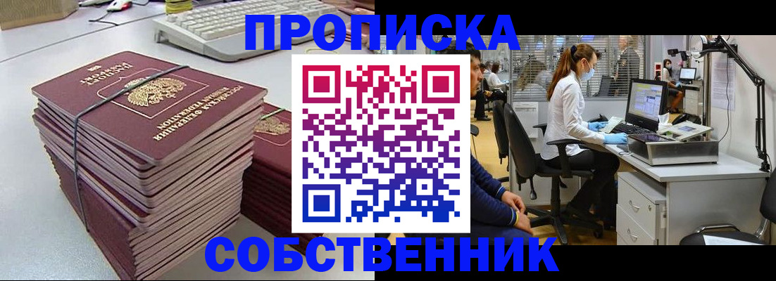 прописка гарантия в Жуковке