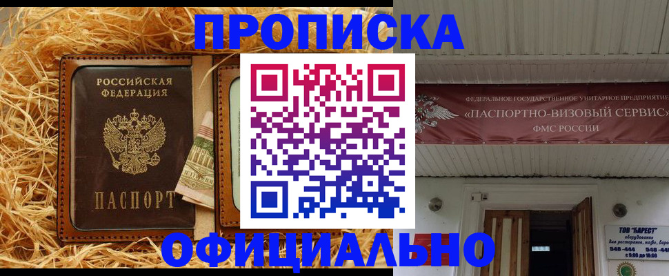 прописка регистрация в Жуковке