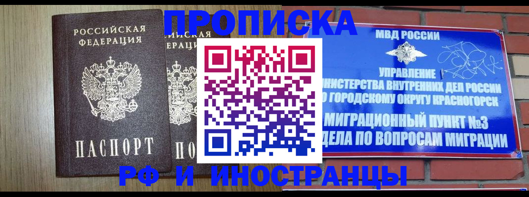прописка в квартире в Жуковке