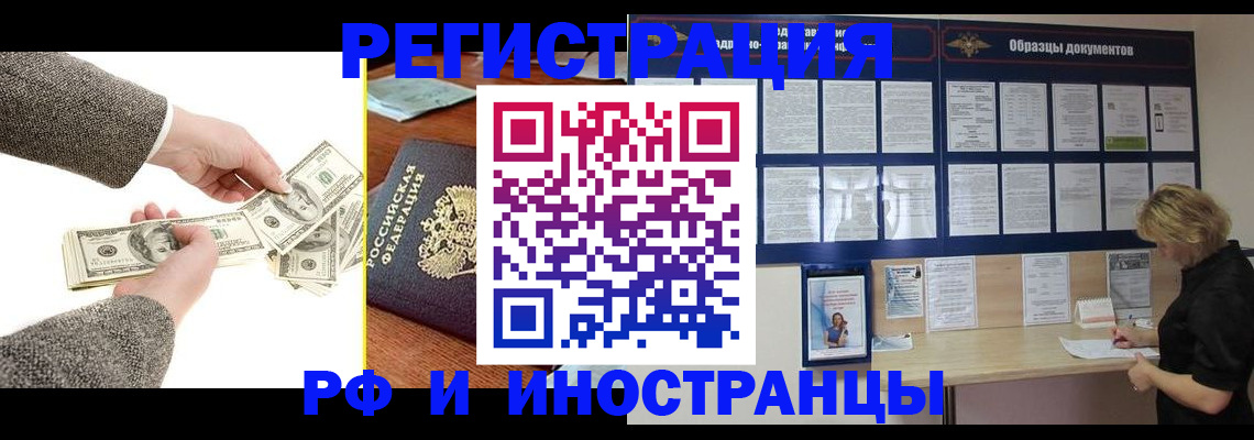 прописка штамп в Жуковке